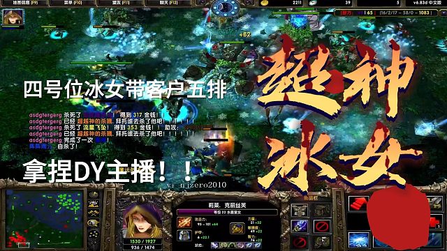 超神冰女帶客戶拿捏敵臺主播