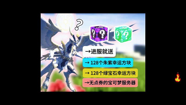 【我的世界神奇寶貝】踏入寶可夢良心服務(wù)器！成為寶可夢大師！#2我的世界寶可夢神奇寶貝服務(wù)器
