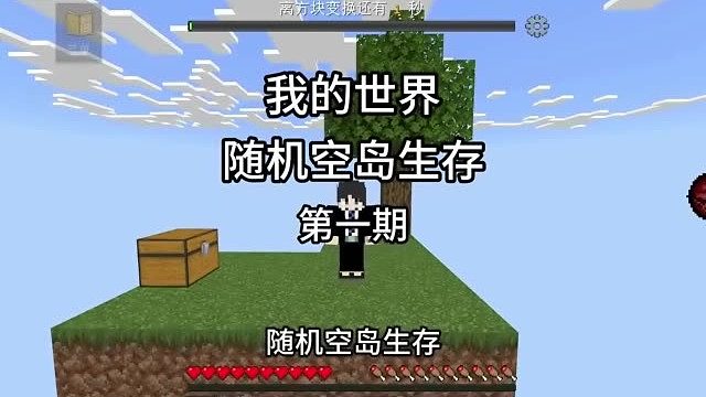 【我的世界】隨機空島生存第一期