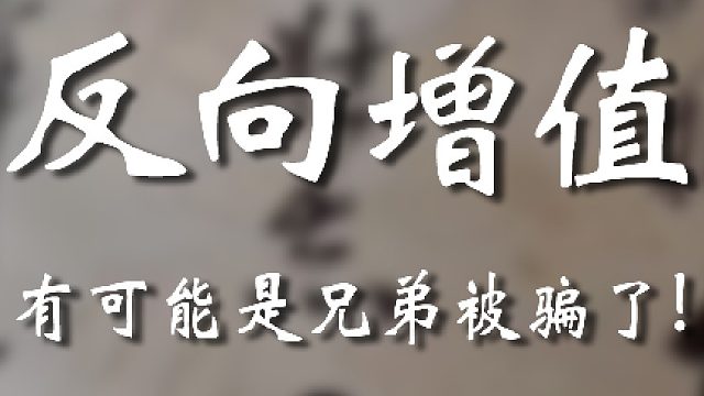 你倆這塑料兄弟情啊