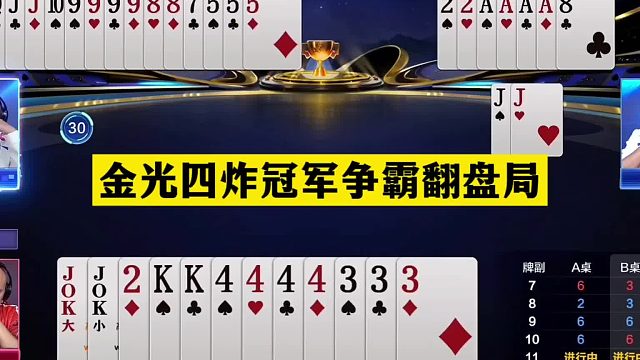 斗地主：金光四炸冠軍爭霸翻盤局！鐵牌撞上小鋼炮！結(jié)局逆天反轉(zhuǎn)