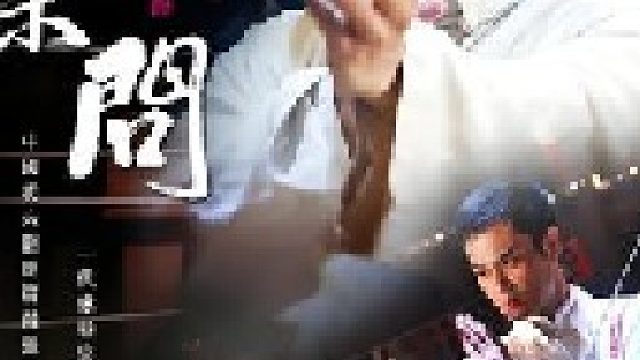 葉問(wèn)高光時(shí)刻 終于戰(zhàn)敗蔣勝