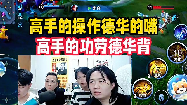 高手的操作德華的嘴，高手的功勞德華背