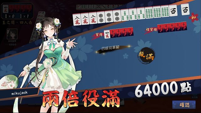 四暗刻單騎