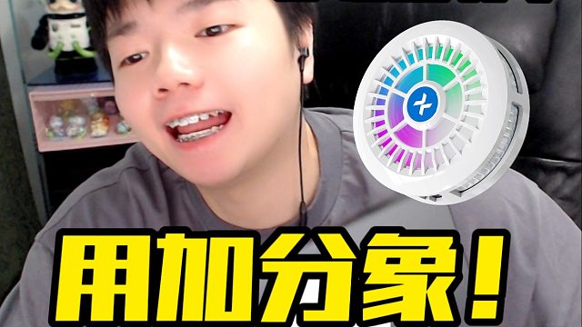 手機散熱救星！加分象CP2MINI，冷酷散熱持久暢玩