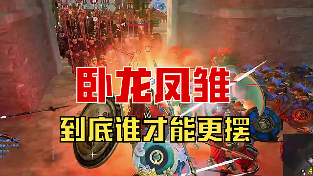【戰(zhàn)意】到底誰才能更擺