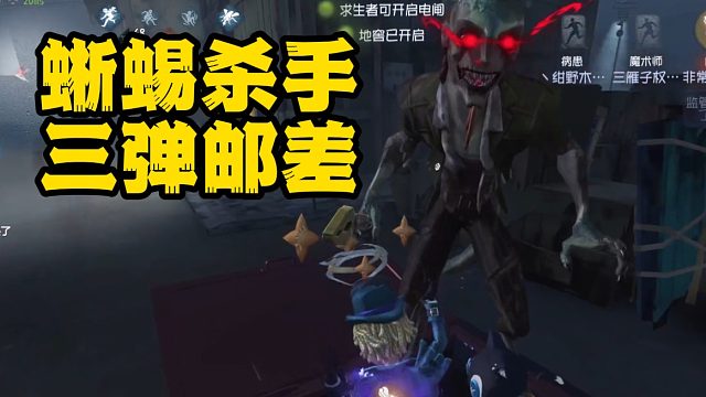 蜥蜴殺手6某人