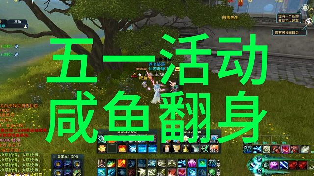 五一活動—咸魚翻身