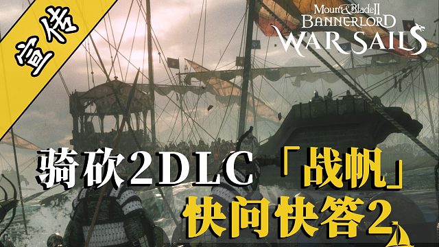 ??官方確認(rèn)：《戰(zhàn)帆》角色會(huì)游泳！落水不再是戰(zhàn)斗終點(diǎn)！?