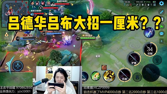 呂德華呂布大招一厘米？？