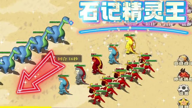 石記精靈王