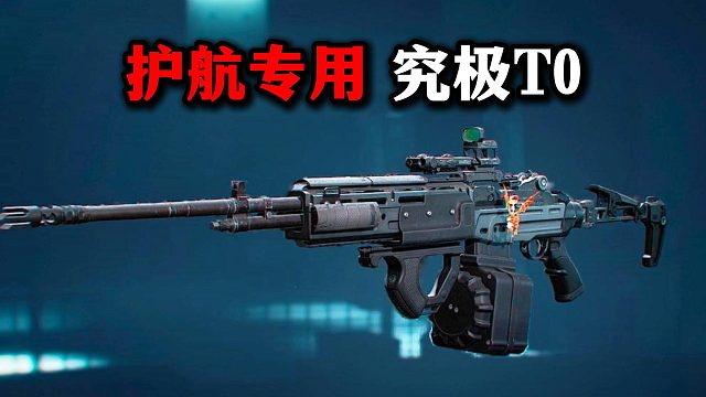 護航專用！ 究極TO改法 M14 三角洲行動