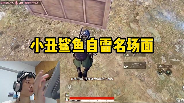小丑鯊魚走投無路自雷