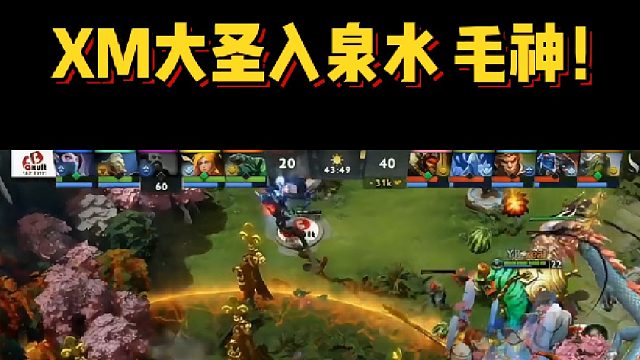 XM大圣入泉水了？這還是毛哥嗎 毛黑說話！