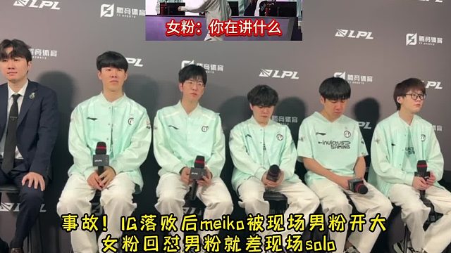 事故！meiko被現(xiàn)場男粉開大女粉回懟男粉  群訪記者暴力發(fā)問 shy哥杰杰道歉！