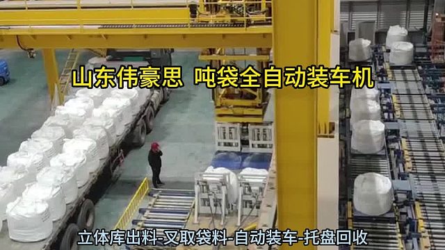 山東噸袋裝車機(jī)廠家 碳銨全自動噸包裝車機(jī) 山東偉豪思