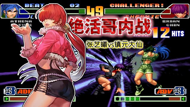 拳皇98c：最強(qiáng)雅典娜vs最強(qiáng)夏爾美！互秀滿血秒殺就看誰心臟大