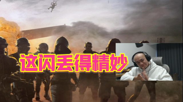 【拉風(fēng)龍】這閃丟得精妙！
