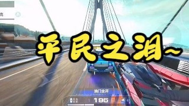 《如今的極品飛車(chē)：集結(jié)現(xiàn)狀》