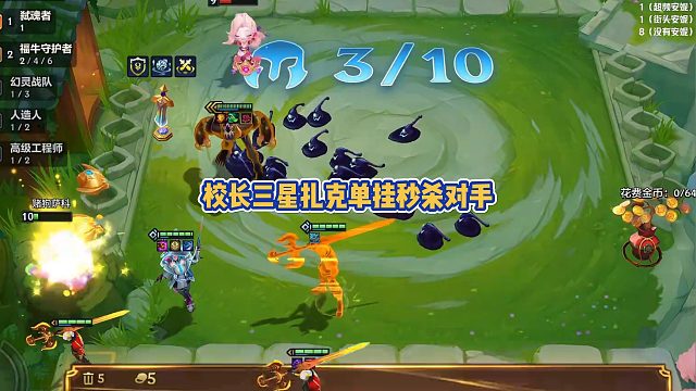 校長(zhǎng)三星扎克單掛秒殺對(duì)手