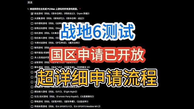 【一看就會】戰(zhàn)地6測試資格申請詳細流程分享！
