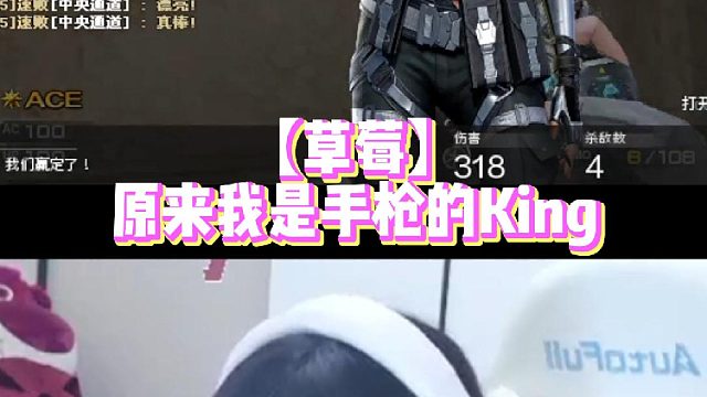 【草莓】原來我是手槍的King