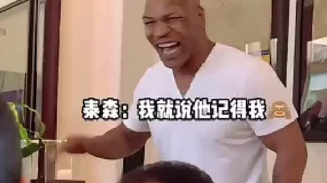 泰森看望阿里,用獨(dú)特舞步喚醒沉睡的拳王!
