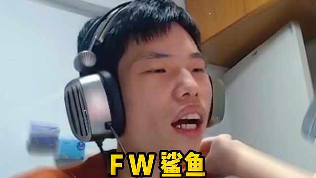 嘴炮鯊魚被終結(jié)