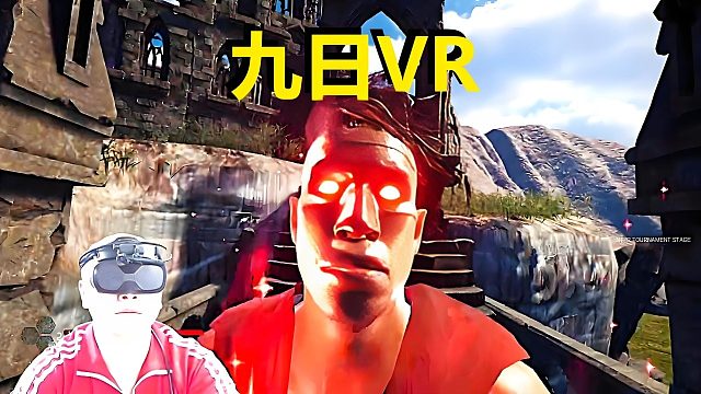 【愛(ài)玩VR的二貓子】《VR游戲九日》玩遍元宇宙第1909期