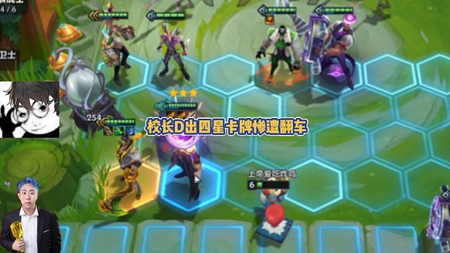 校長(zhǎng)D出四星卡牌慘遭翻車