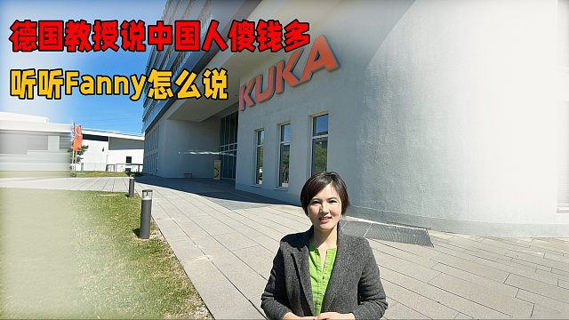 聽聽Fanny怎么說