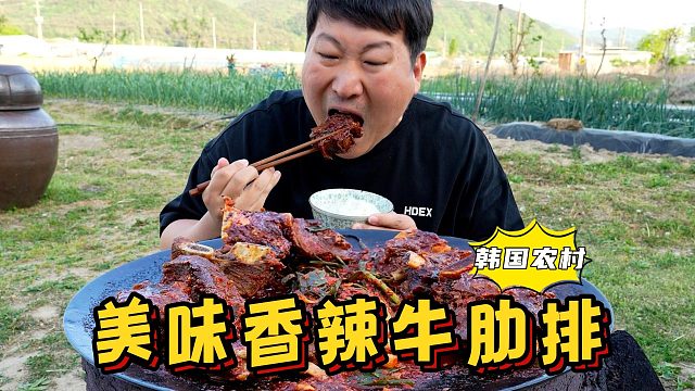 一人獨(dú)享美味的香辣牛肋排，徒手拿著直接啃，吃得太過(guò)癮了！