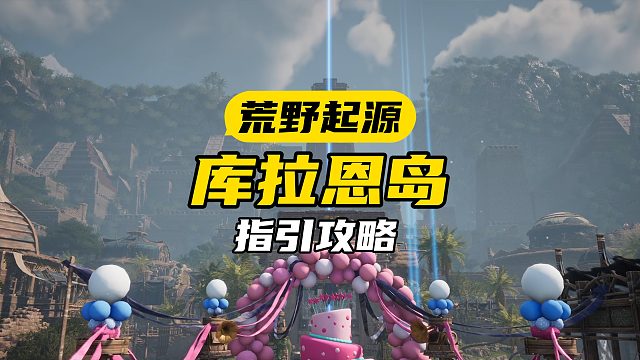 庫拉恩島每周必買商人介紹！【荒野起源】主城周常推薦NPC任務(wù)詳解