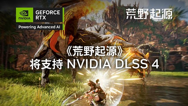 《荒野起源》 4K NVIDIA DLSS 4 對比視頻