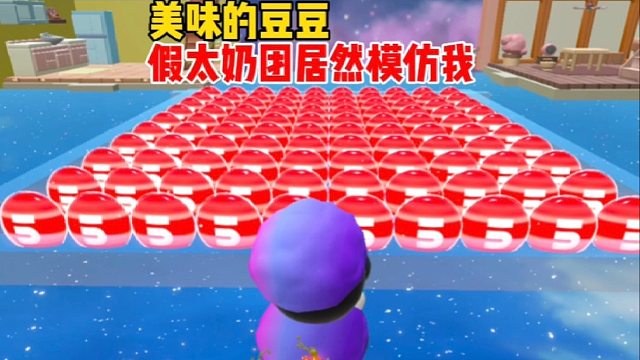還沒(méi)有我太奶團(tuán)找不到的豆豆