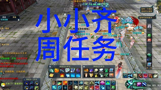 小小齊周任務