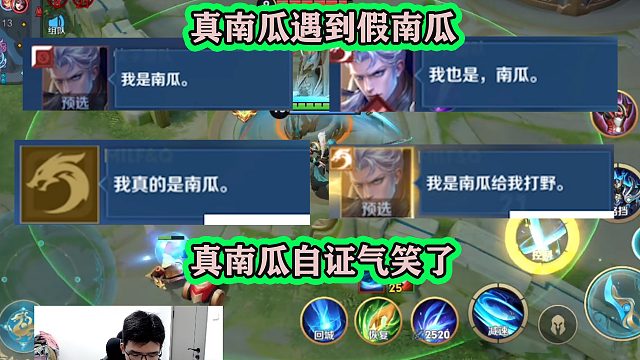 南瓜大廳五排遇到假南瓜，假南瓜當(dāng)面說(shuō)自己是南瓜，真南瓜氣笑了