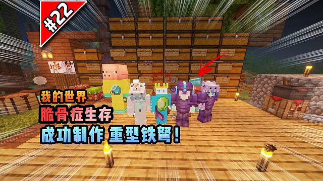 脆骨癥第二十二集：制作重型鐵弩！