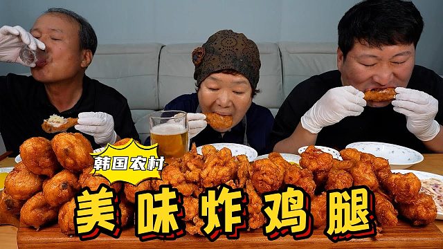 全家人一起吃脆皮炸雞腿，咬上一口焦香酥脆，真的太過癮了！