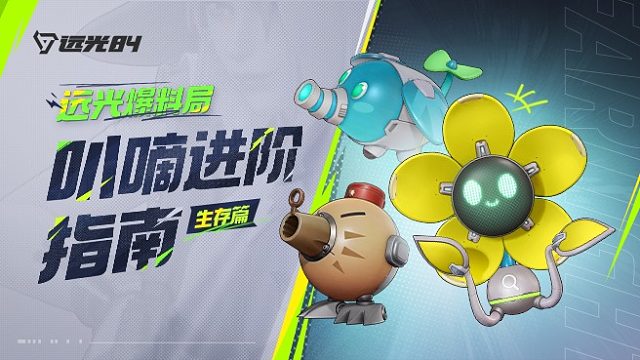 叭嘀三寶進(jìn)階指南：飛得遠(yuǎn)、跑得快、掃得巧！