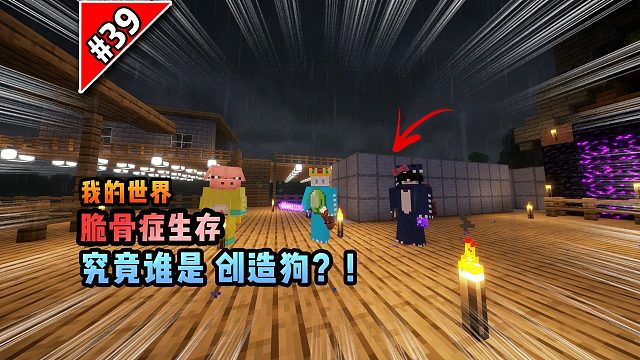 脆骨癥第三十九集：究竟誰是創(chuàng)造狗？！