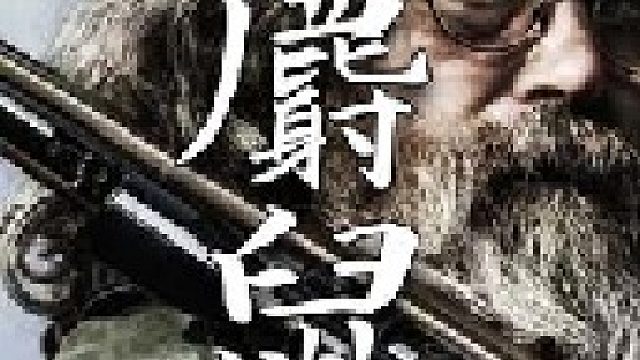 這是老湯姆與好鄰居威爾今日在庫特尼河捕獲到的第只麝鼠