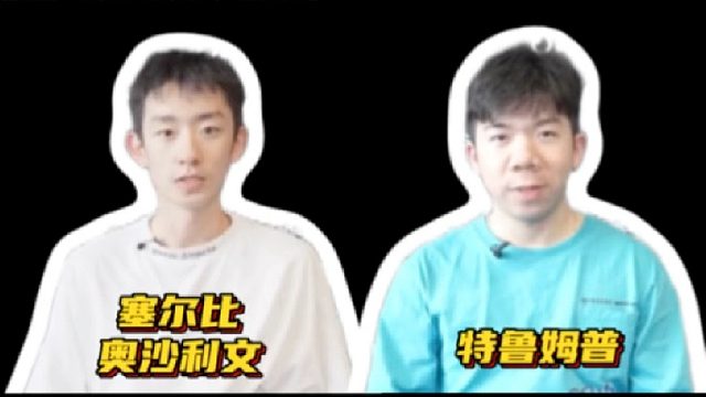 如果是你，你會選擇和哪位球員交手呢