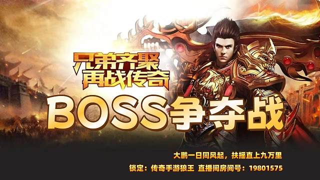 新區(qū)開荒搶BOSS