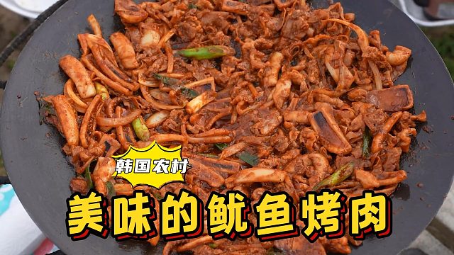 自制美味的魷魚烤肉，配上洋蔥和大蒜一起翻炒，色澤濃郁惹人饞！