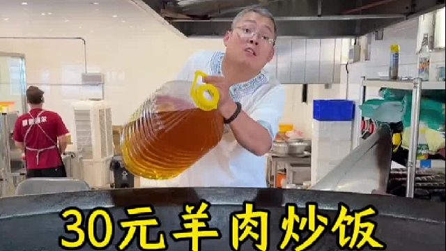 30元羊肉炒飯