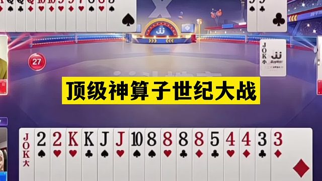 斗地主：頂級(jí)神算子世紀(jì)大戰(zhàn)！鐵牌挑釁戰(zhàn)力第一！結(jié)局竟奇跡反轉(zhuǎn)
