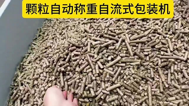 顆粒自動稱重自流式包裝機