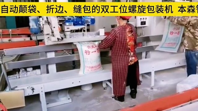 雙工位螺旋包裝機(jī)