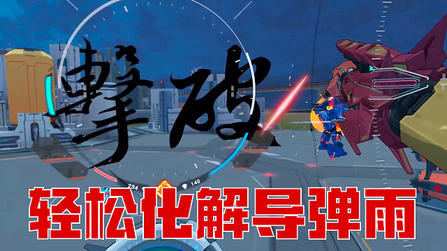 游戲?qū)崣C(jī)演示丨『這把刀不是用來(lái)斬?fù)?，而是為了守護(hù)』丨Mecha Force 空想大亂斗